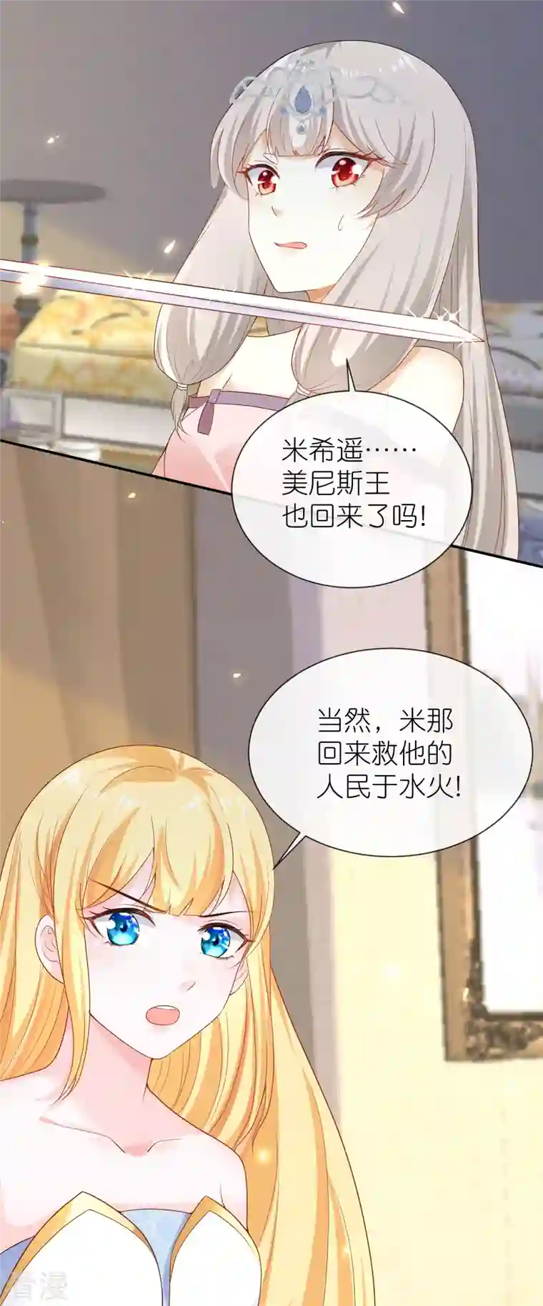 王的第一宠后第167话 我诅咒你和美尼斯