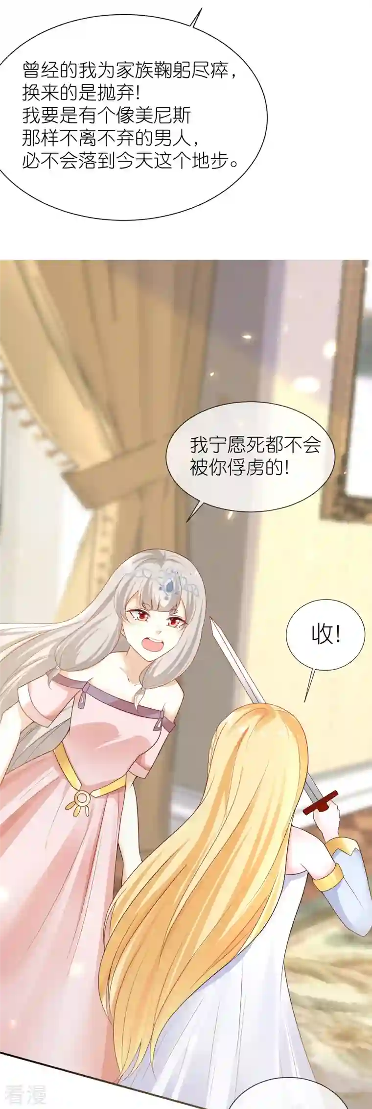 王的第一宠后第167话 我诅咒你和美尼斯