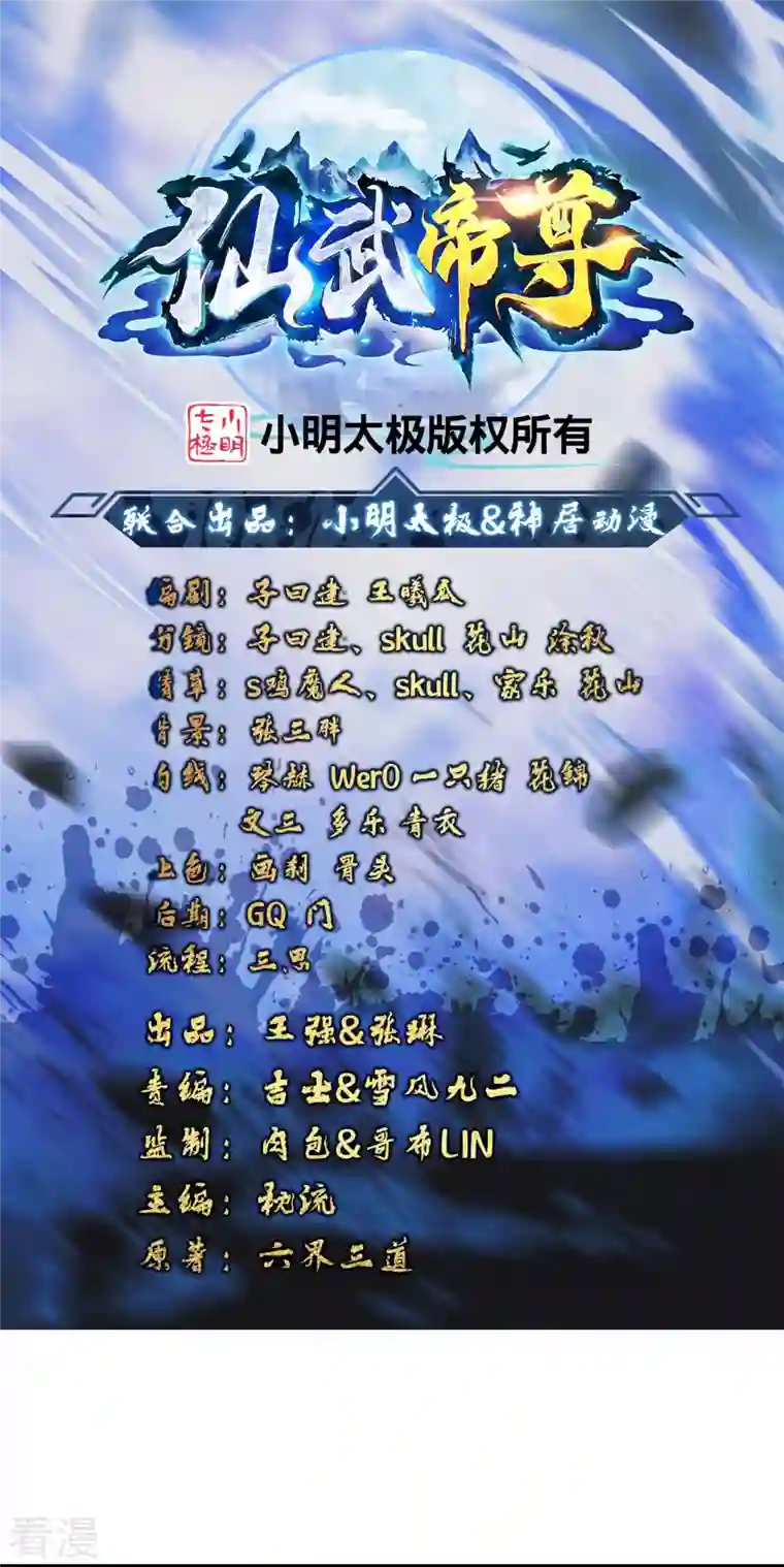 仙武帝尊第332话 只为平我意！