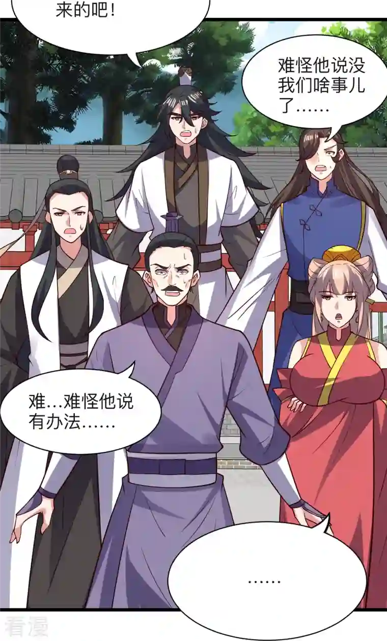 仙武帝尊第332话 只为平我意！