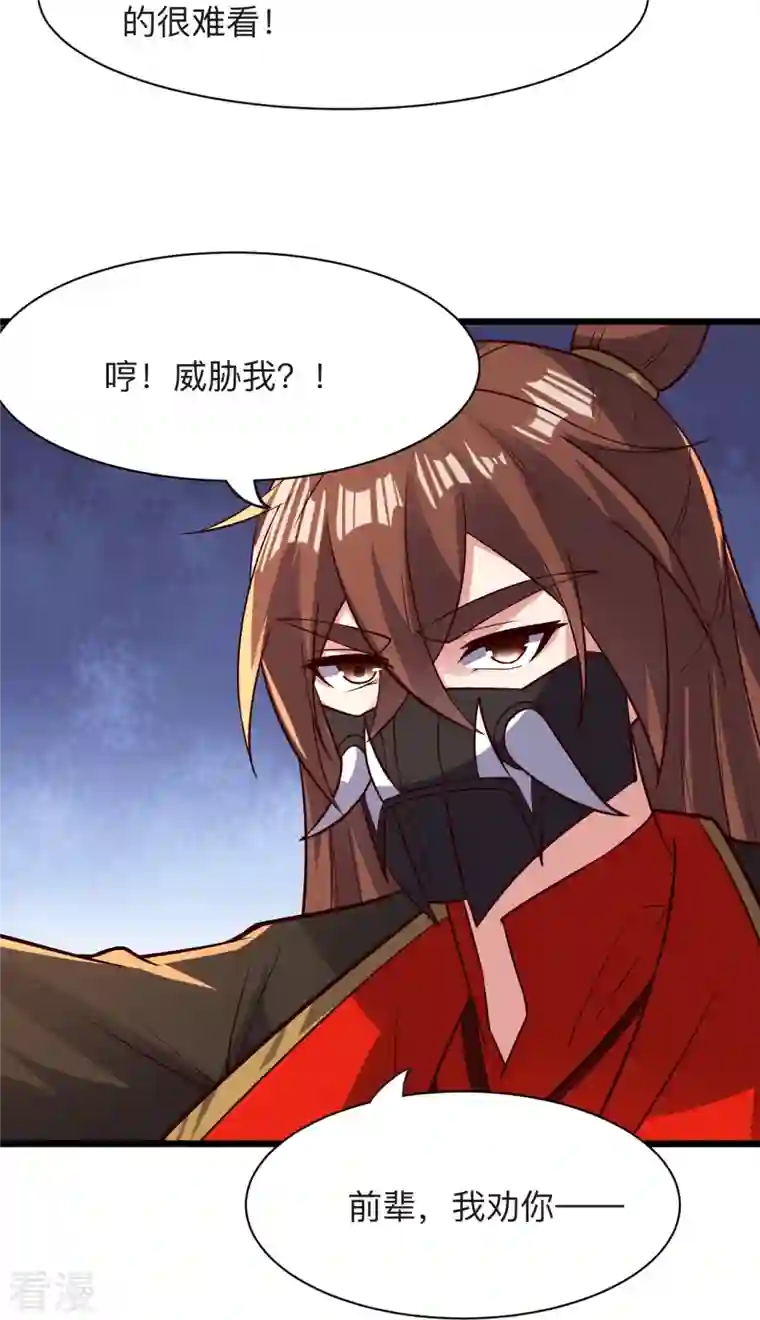 仙武帝尊第332话 只为平我意！