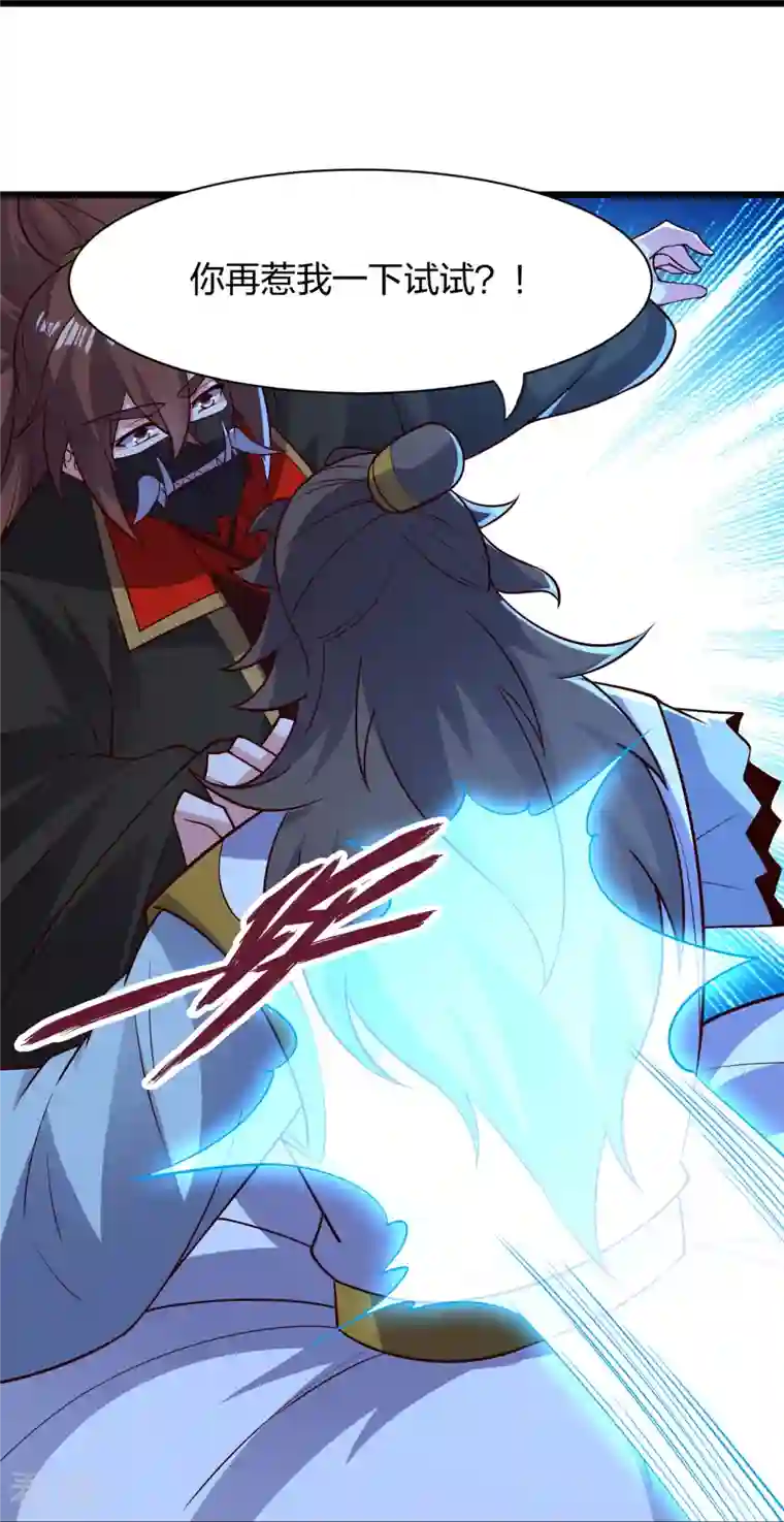 仙武帝尊第332话 只为平我意！