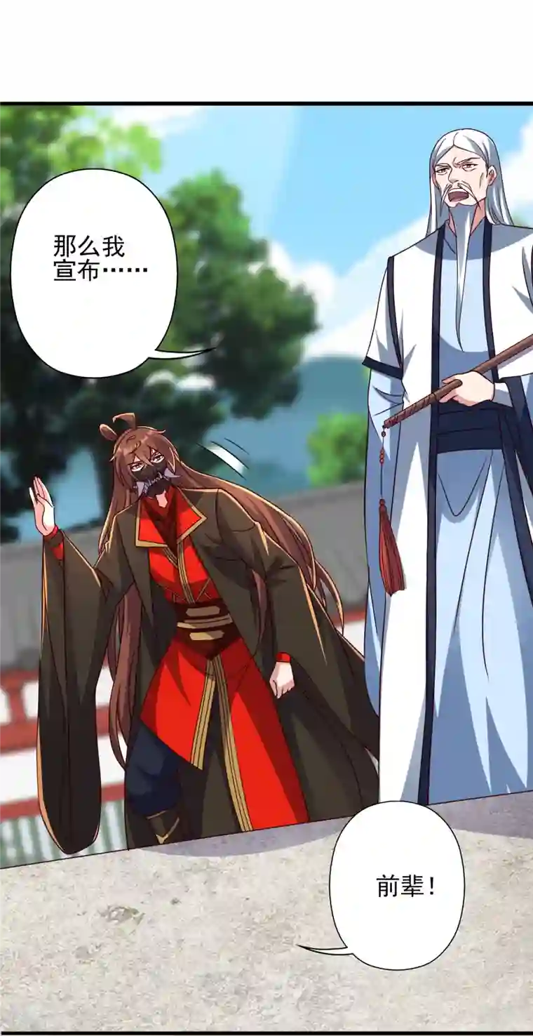 仙武帝尊第332话 只为平我意！