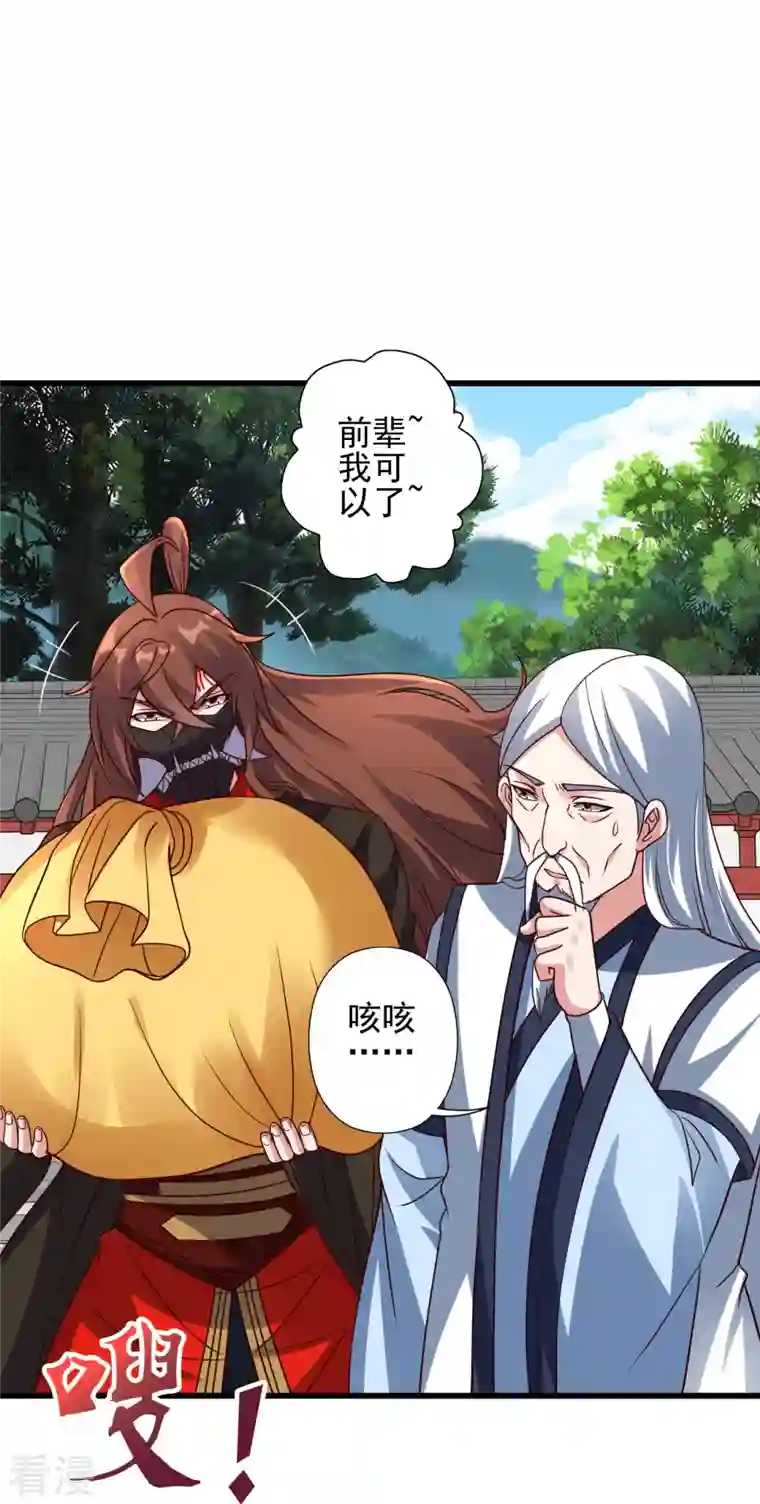 仙武帝尊第332话 只为平我意！