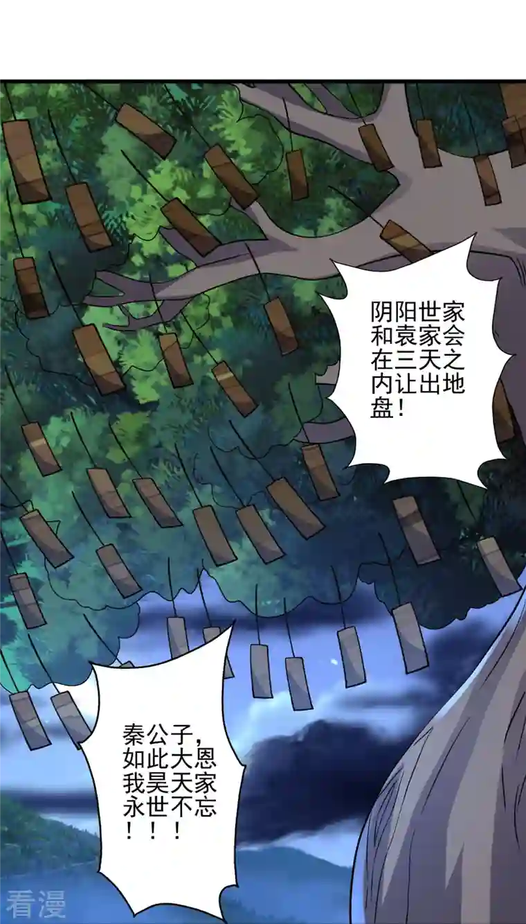 仙武帝尊第332话 只为平我意！