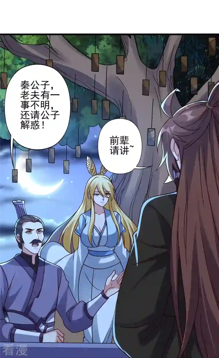 仙武帝尊第332话 只为平我意！