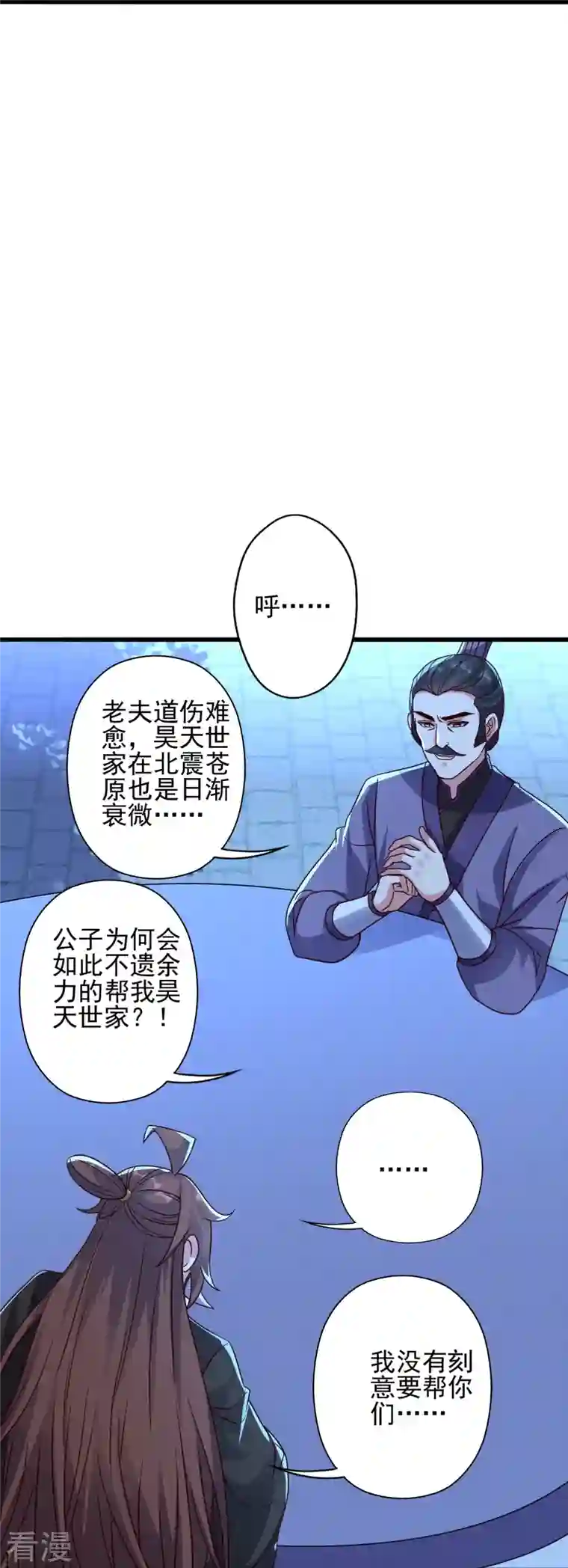 仙武帝尊第332话 只为平我意！