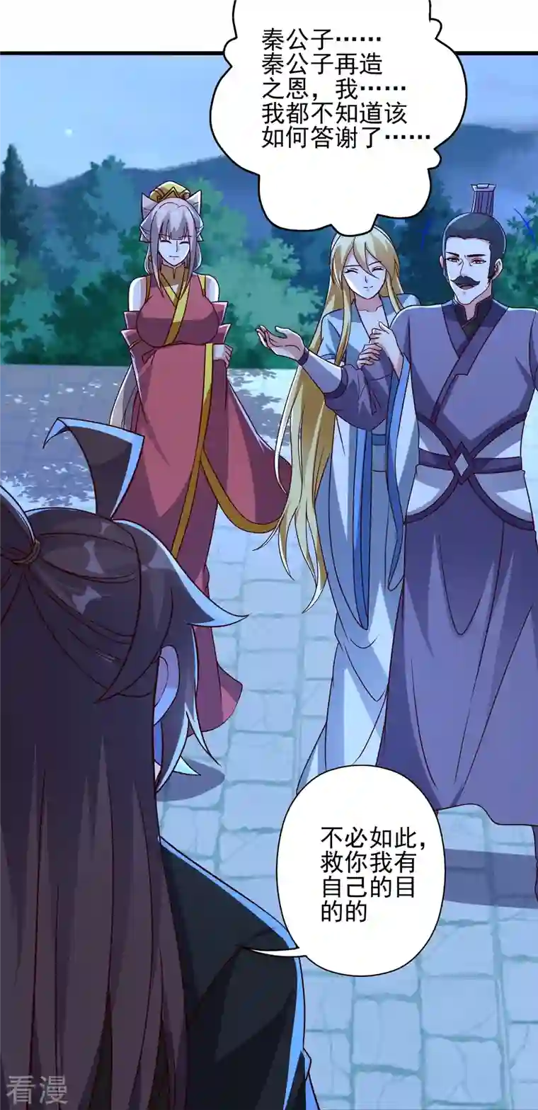 仙武帝尊第333话 当街吃人？！