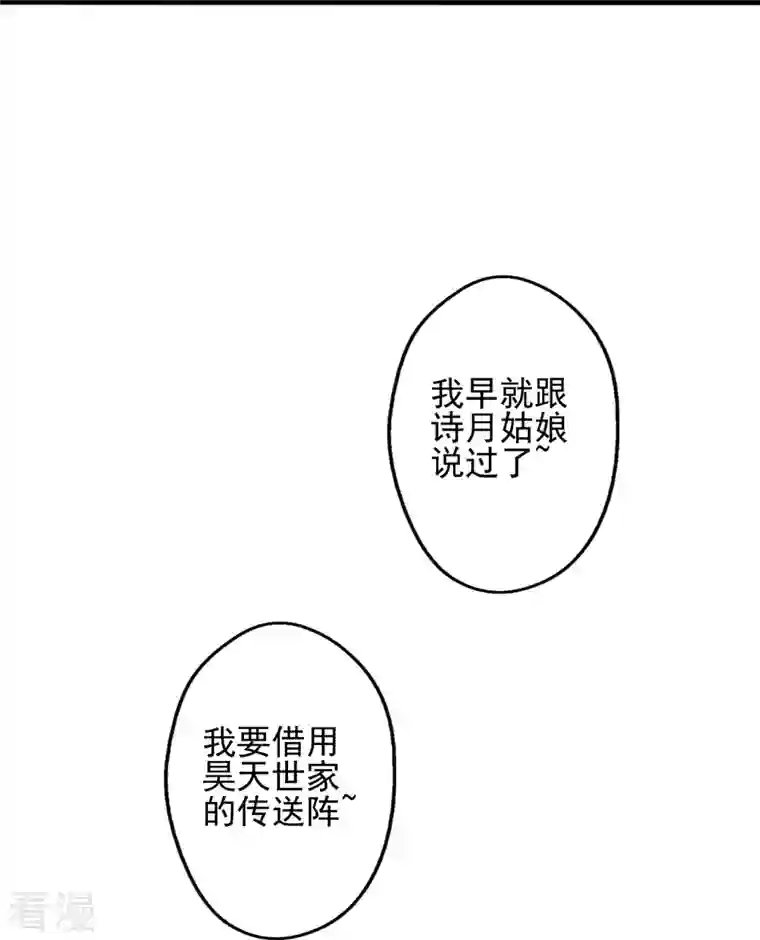 仙武帝尊第333话 当街吃人？！