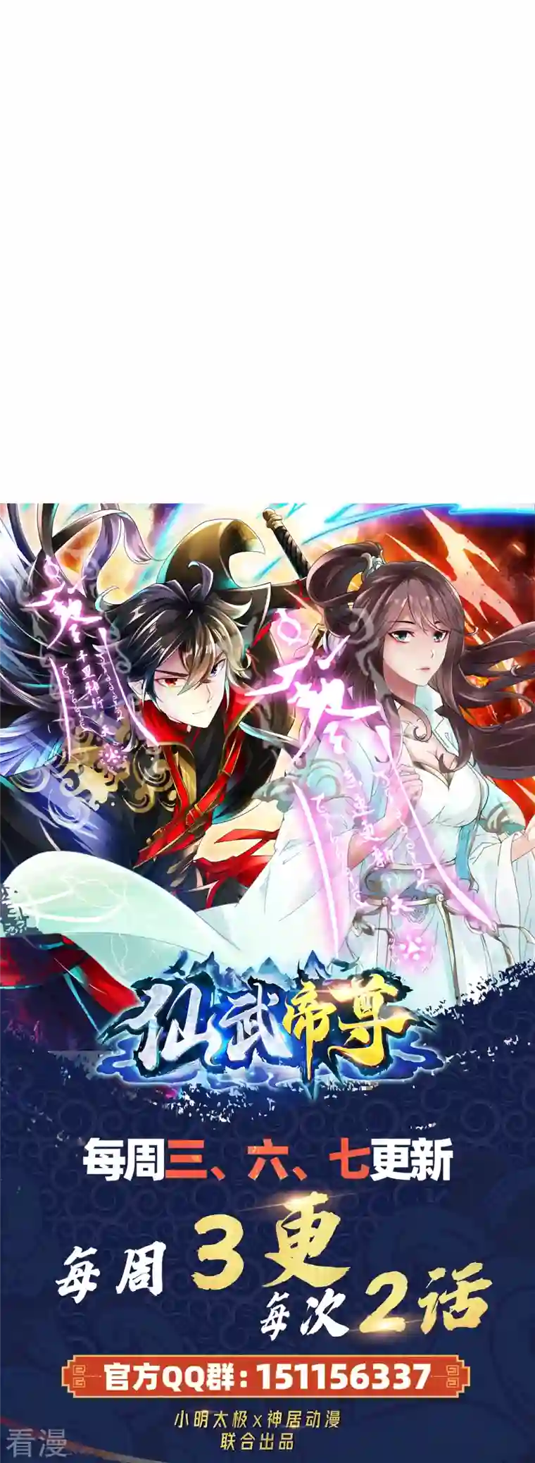 仙武帝尊第333话 当街吃人？！