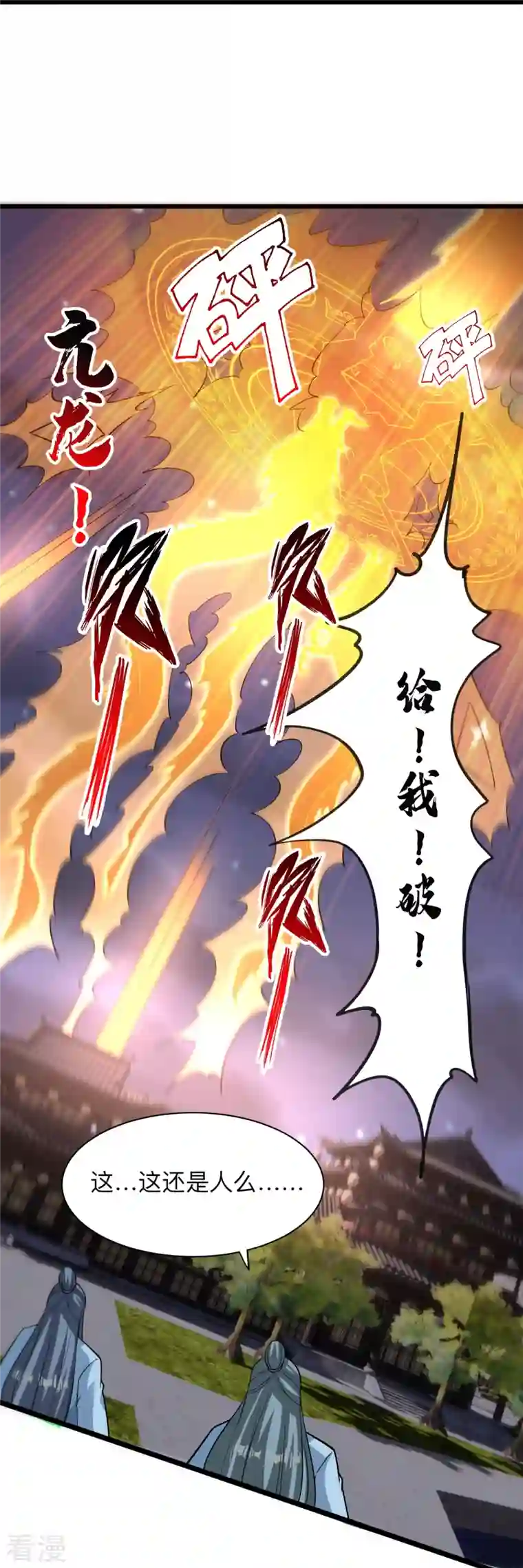 仙武帝尊第334话 明修栈道，暗度陈仓！