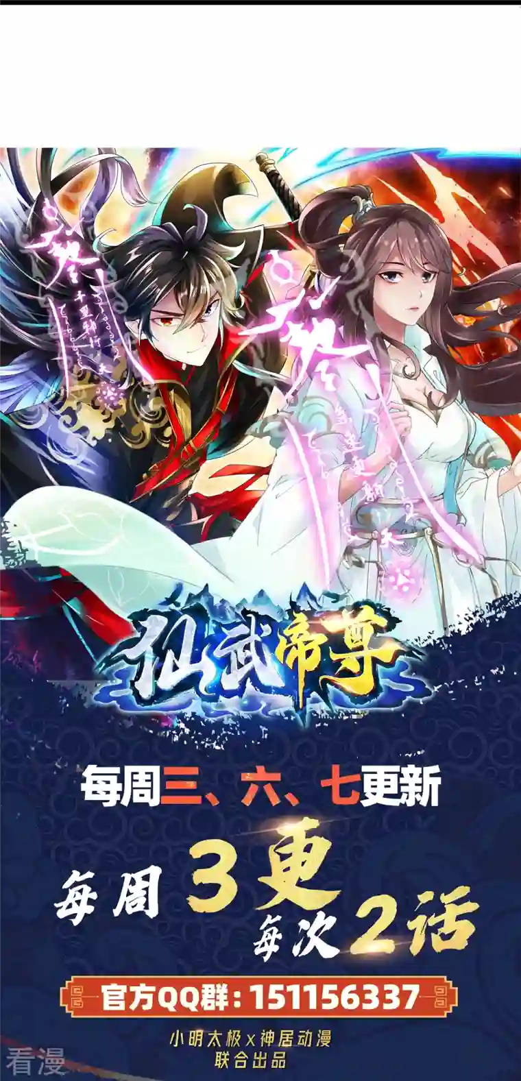 仙武帝尊第334话 明修栈道，暗度陈仓！