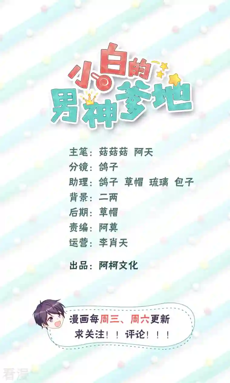 小白的男神爹地第285话 时代变了