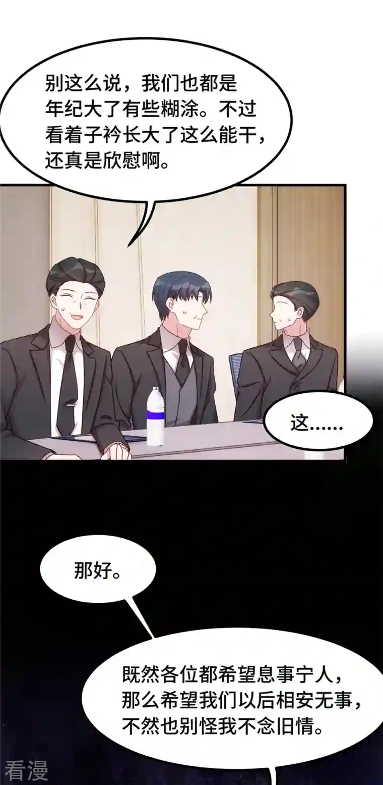 小白的男神爹地第285话 时代变了