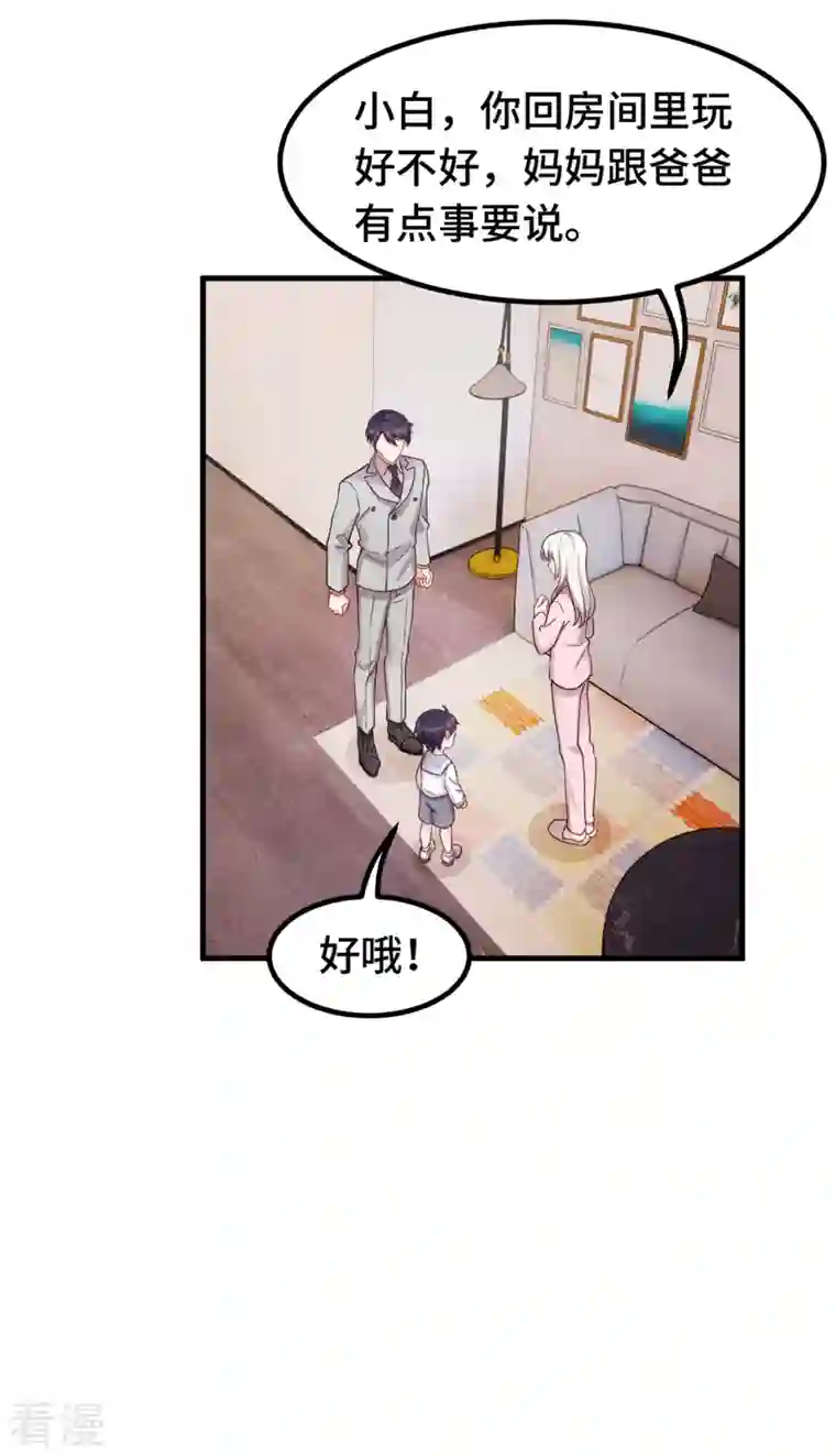 小白的男神爹地第285话 时代变了