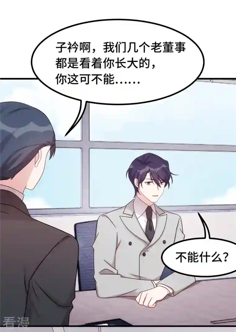 小白的男神爹地第285话 时代变了