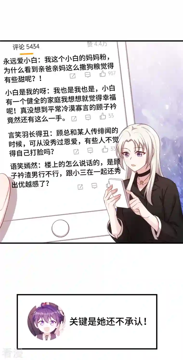 小白的男神爹地第286话 高调秀恩爱