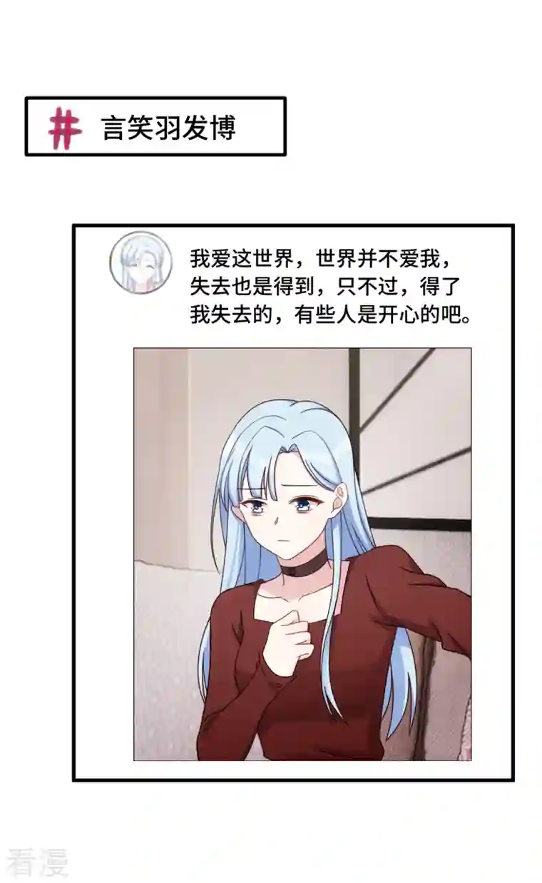 小白的男神爹地第286话 高调秀恩爱