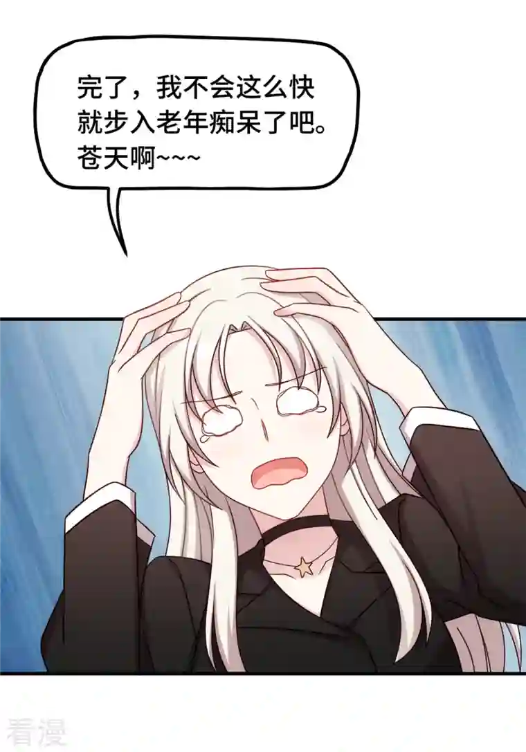 小白的男神爹地第286话 高调秀恩爱