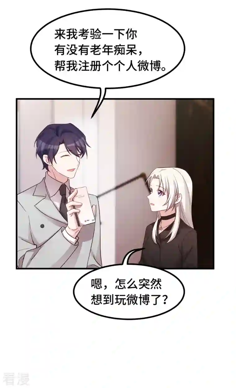 小白的男神爹地第286话 高调秀恩爱