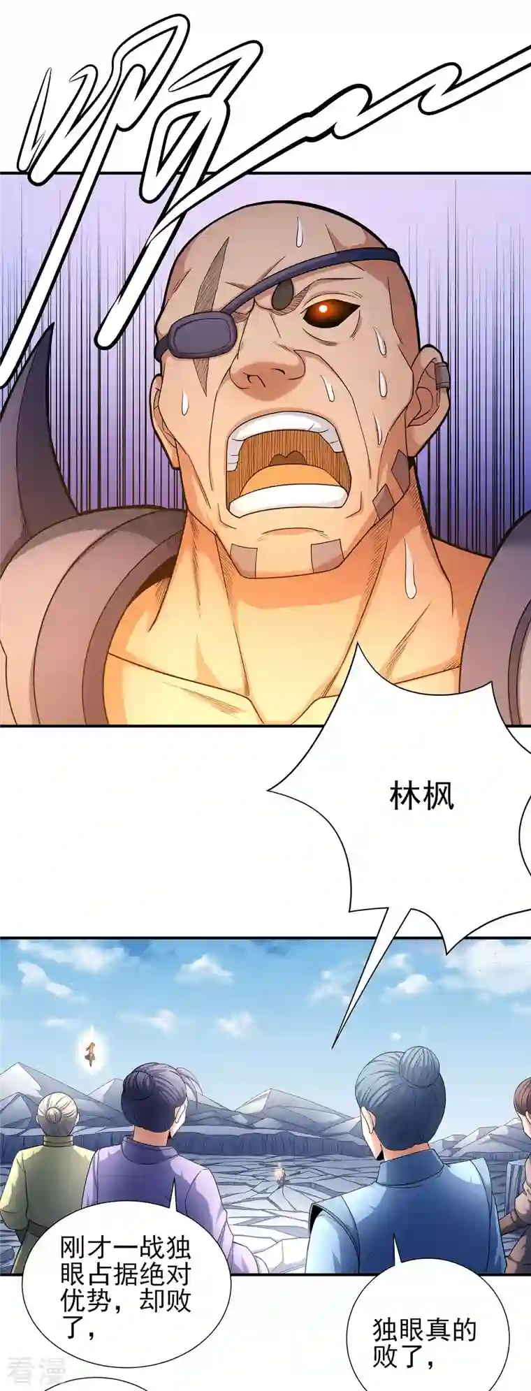 绝世武神第162话3 你行吗