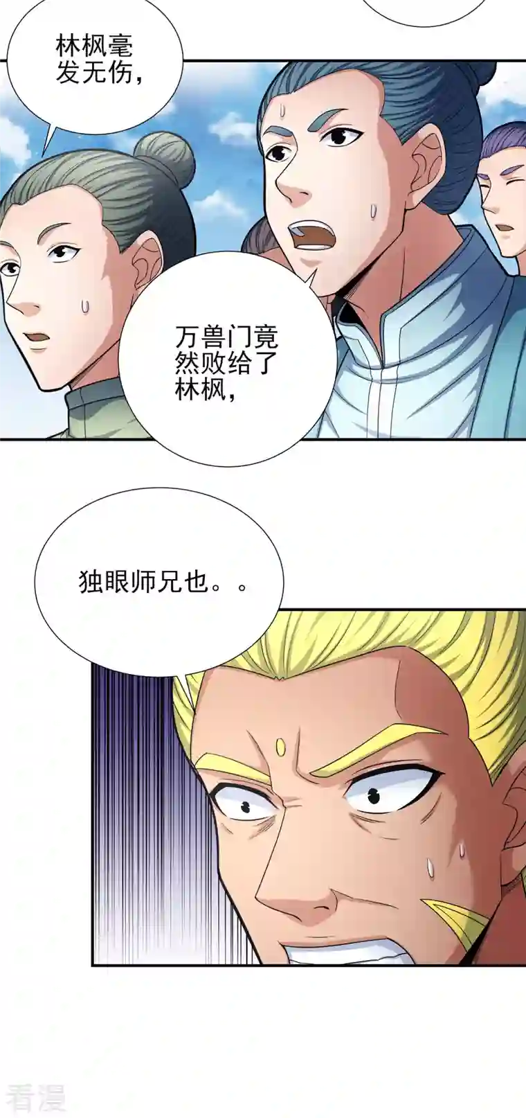 绝世武神第162话3 你行吗