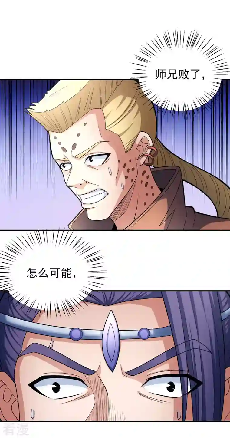 绝世武神第162话3 你行吗