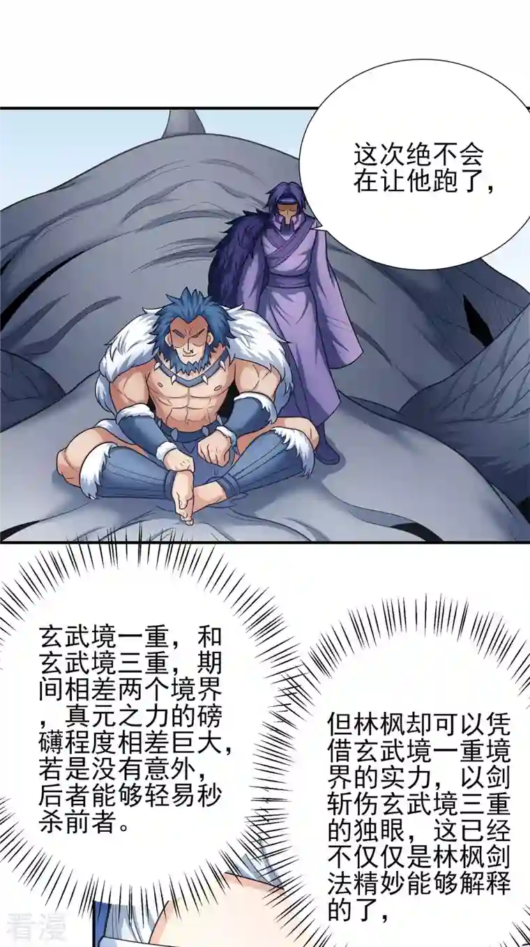 绝世武神第162话3 你行吗
