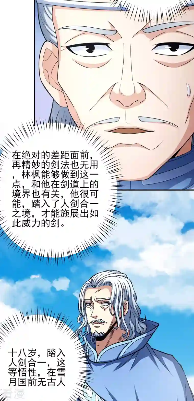 绝世武神第162话3 你行吗