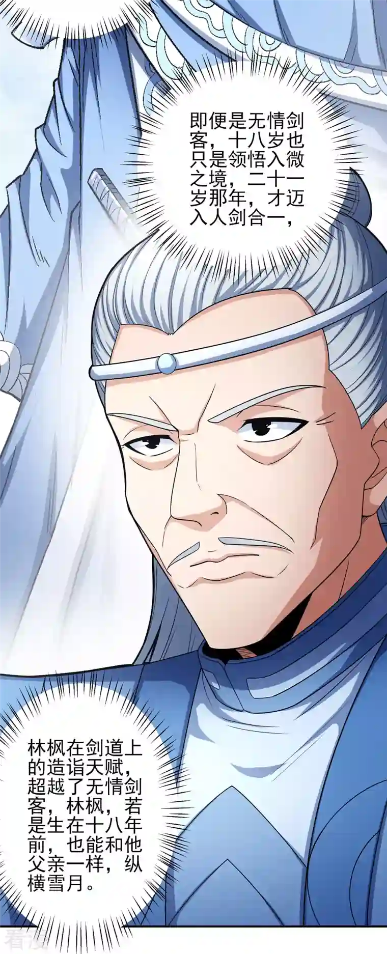 绝世武神第162话3 你行吗