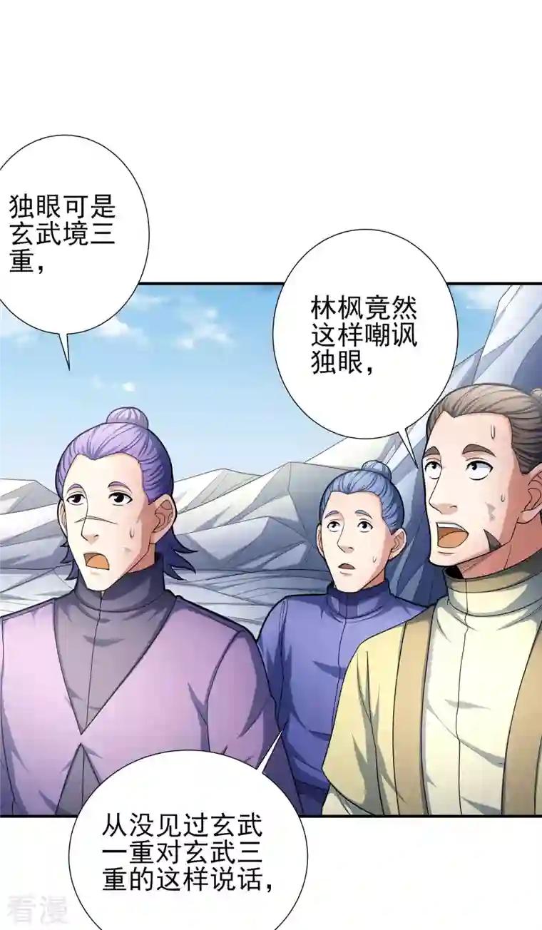 绝世武神第162话3 你行吗