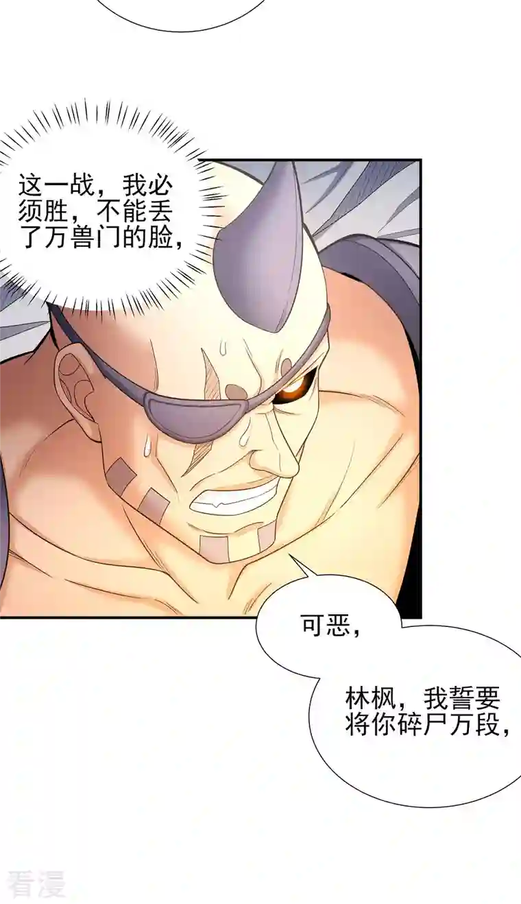 绝世武神第162话3 你行吗