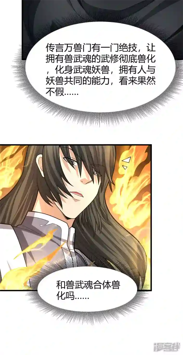 绝世武神第163话1 巫妖之魂