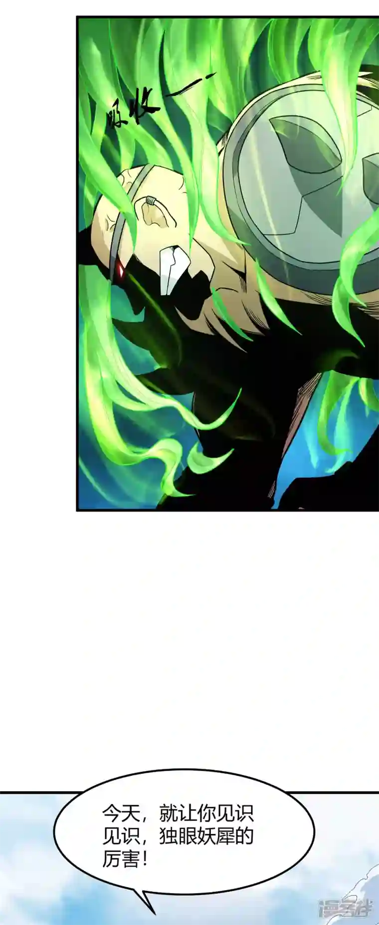 绝世武神第163话1 巫妖之魂