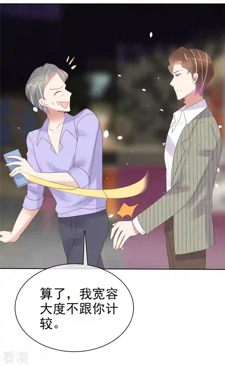 因爱宠你第479话