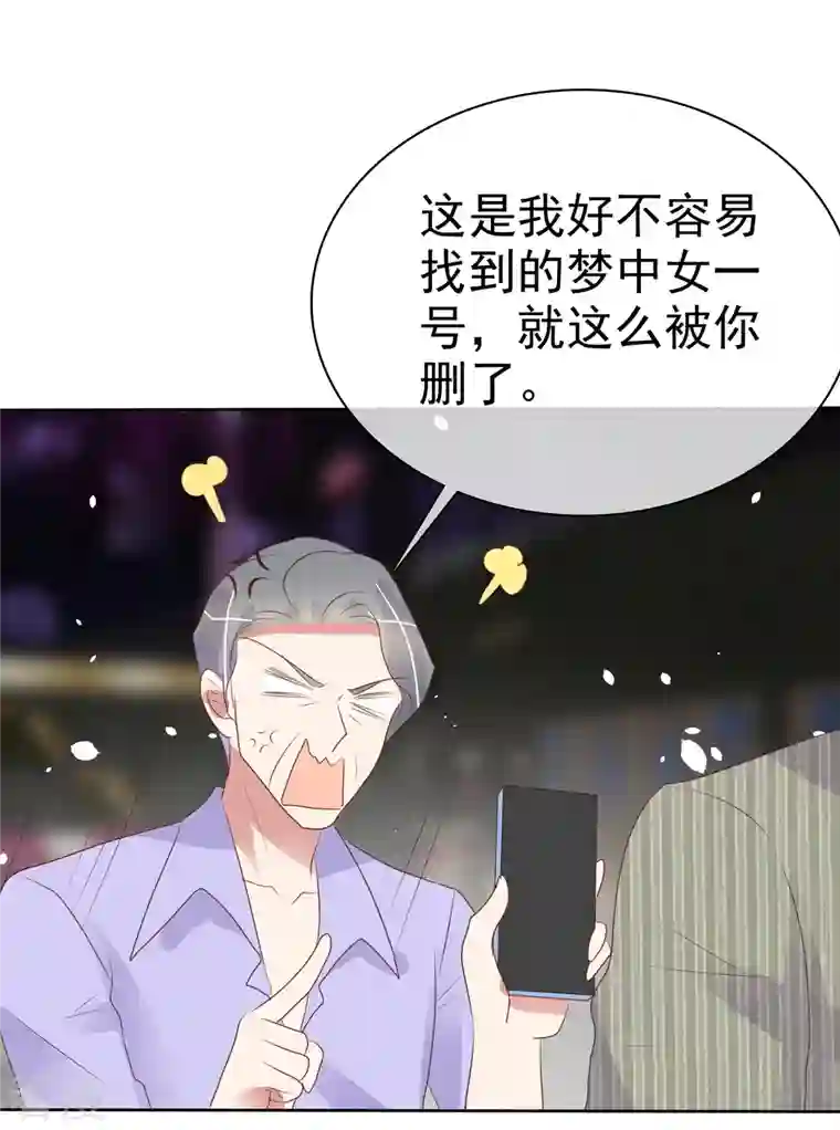 因爱宠你第479话