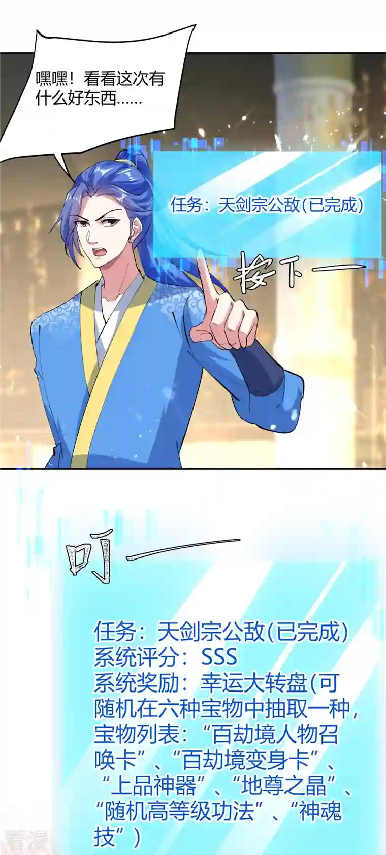 最强升级第338话 幸运大转盘