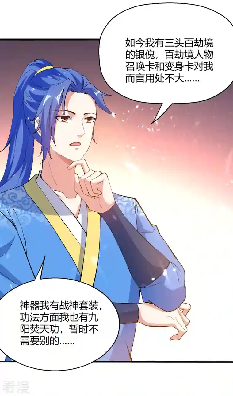 最强升级第338话 幸运大转盘