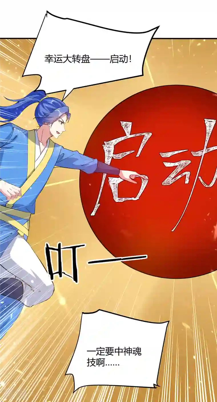 最强升级第338话 幸运大转盘