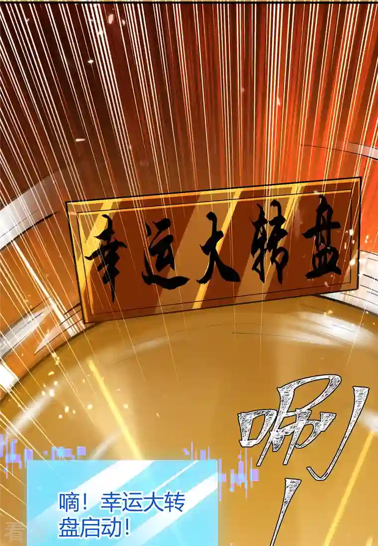 最强升级第338话 幸运大转盘