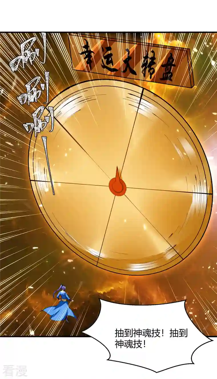 最强升级第338话 幸运大转盘