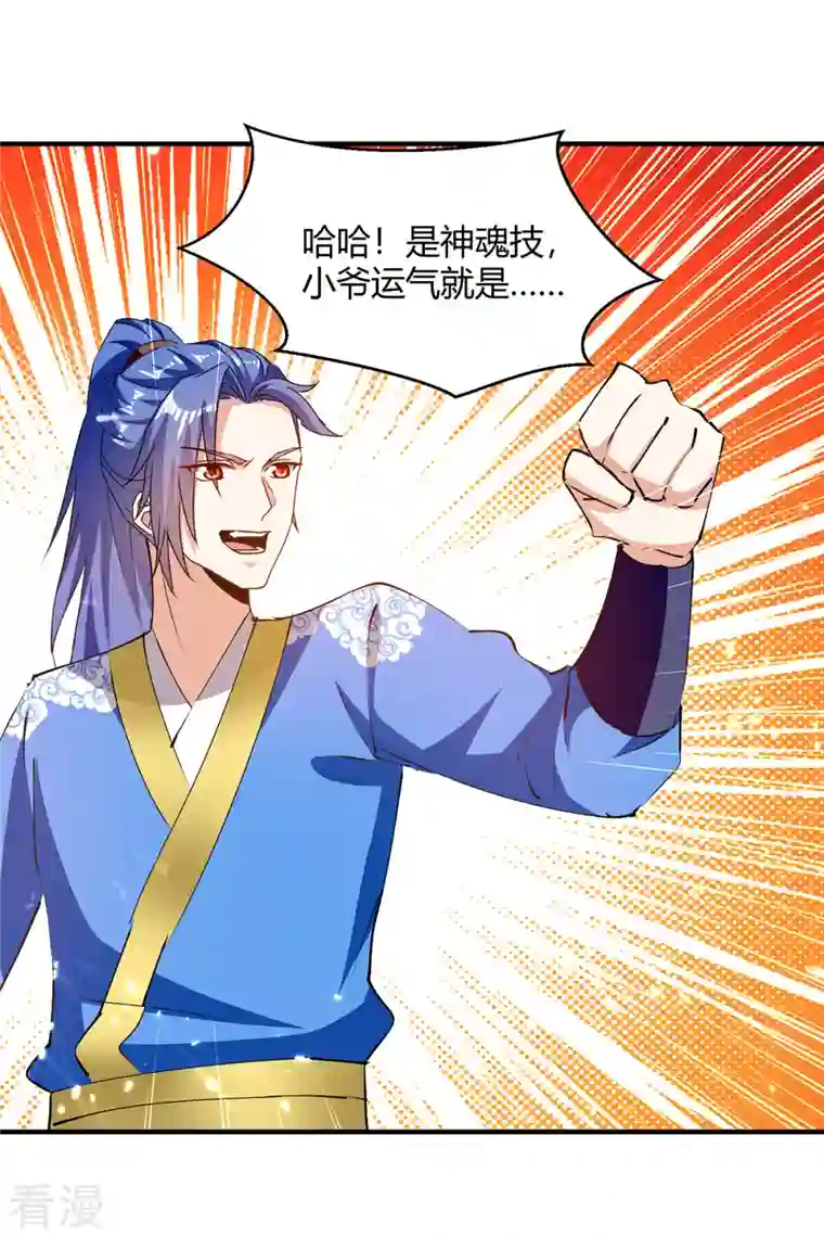 最强升级第338话 幸运大转盘