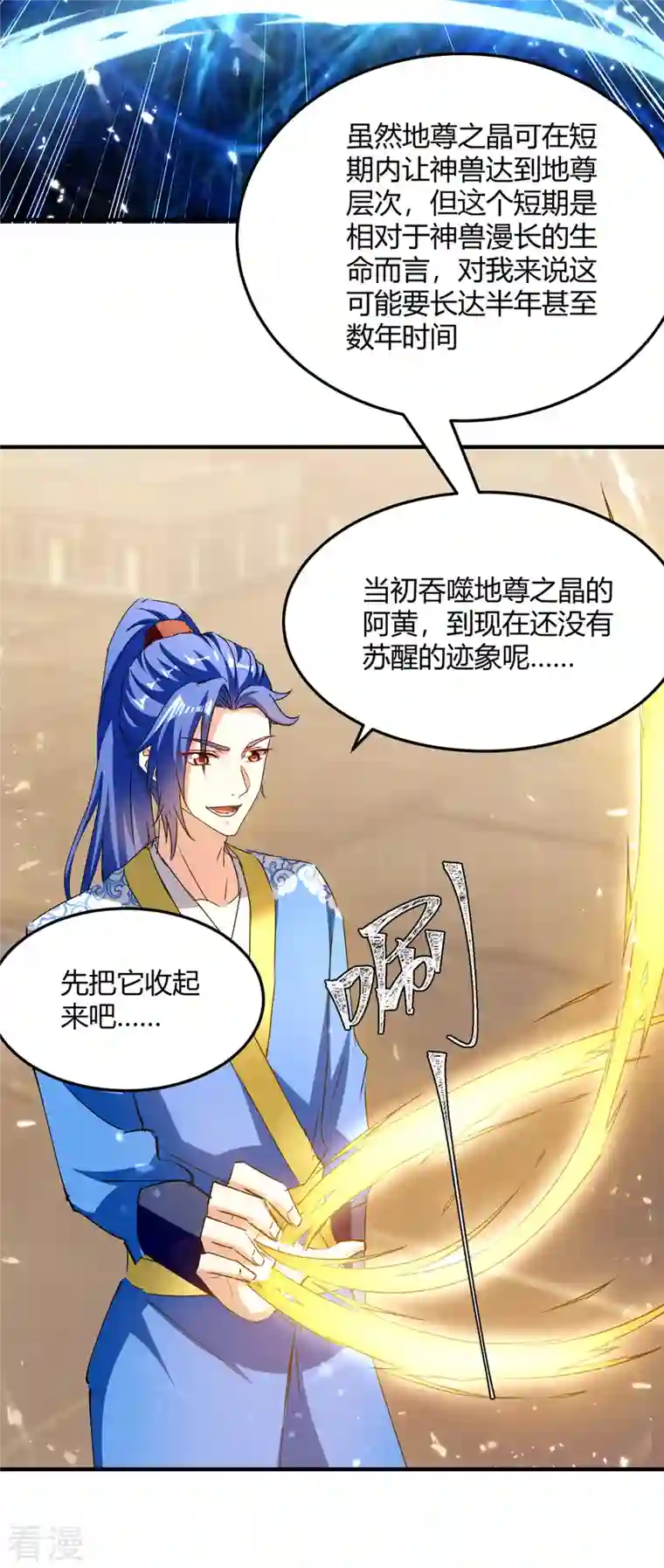 最强升级第338话 幸运大转盘