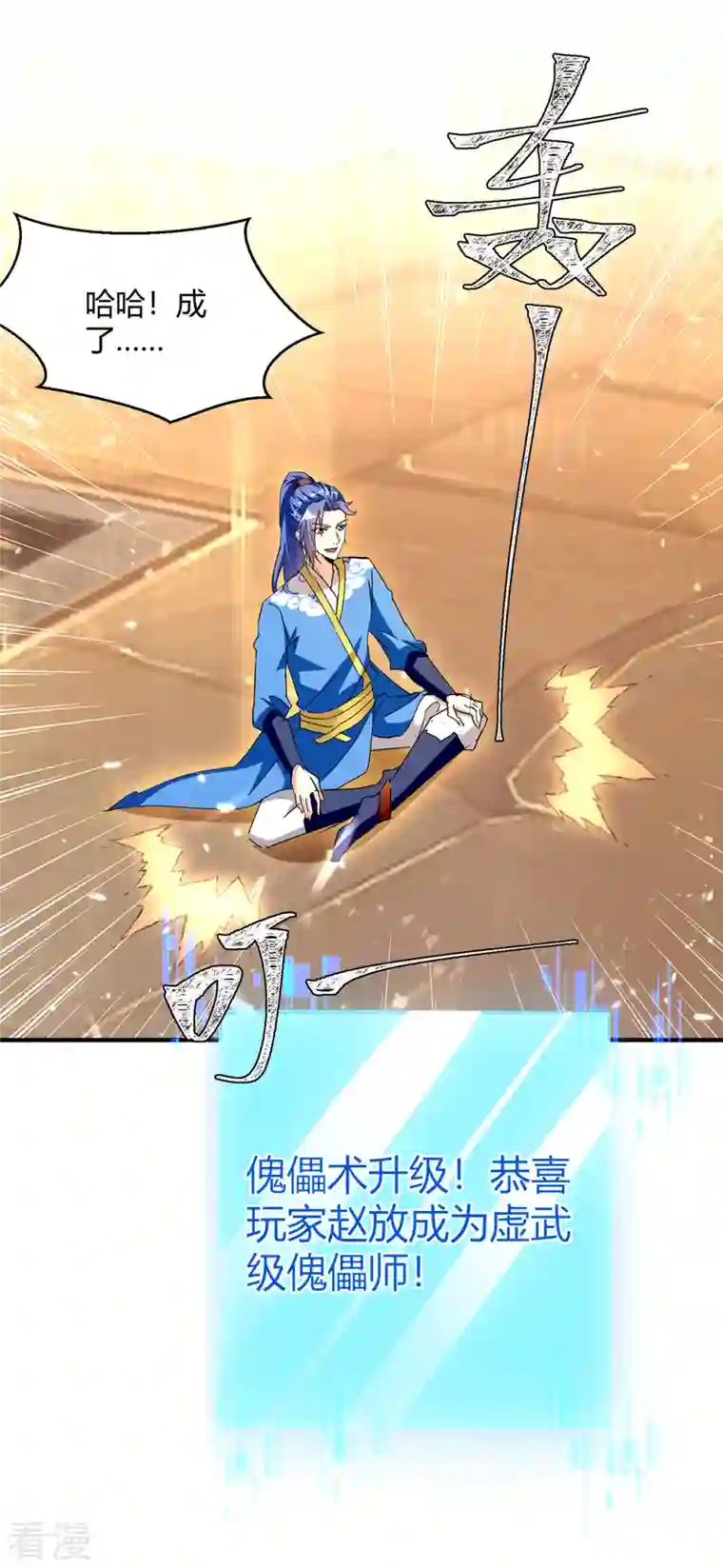 最强升级第338话 幸运大转盘