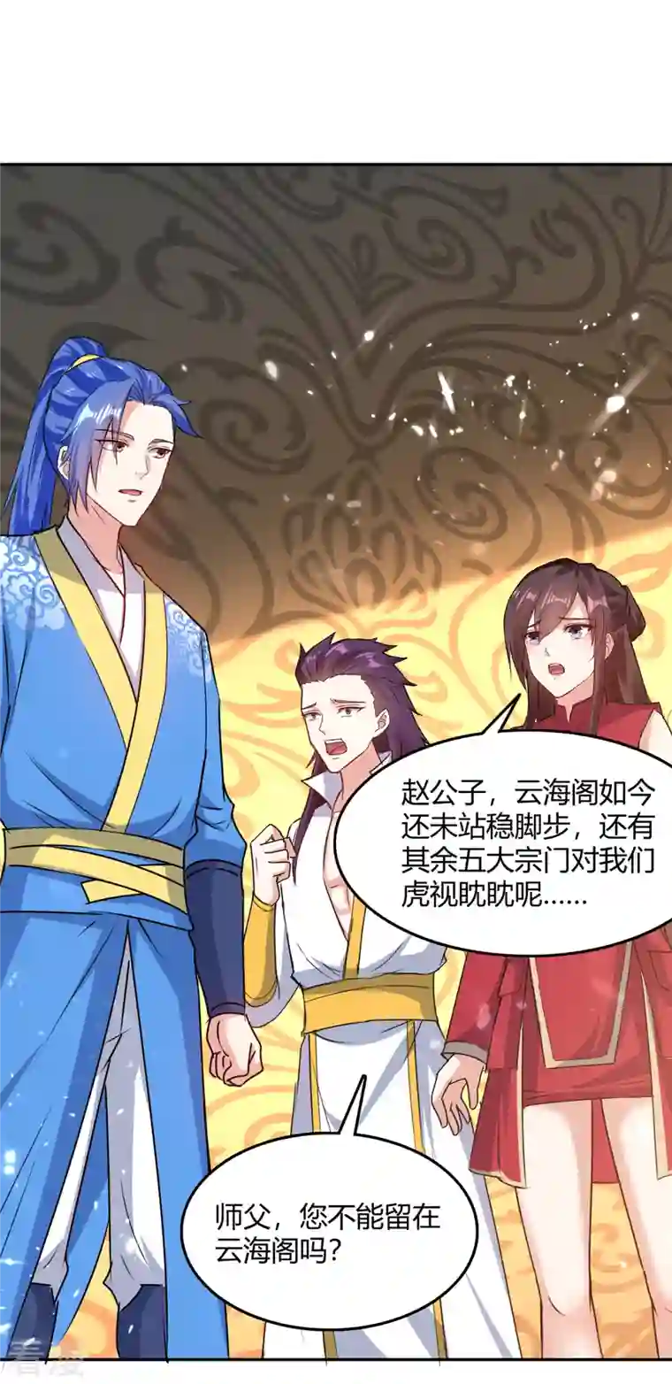 最强升级第339话 离开云海阁