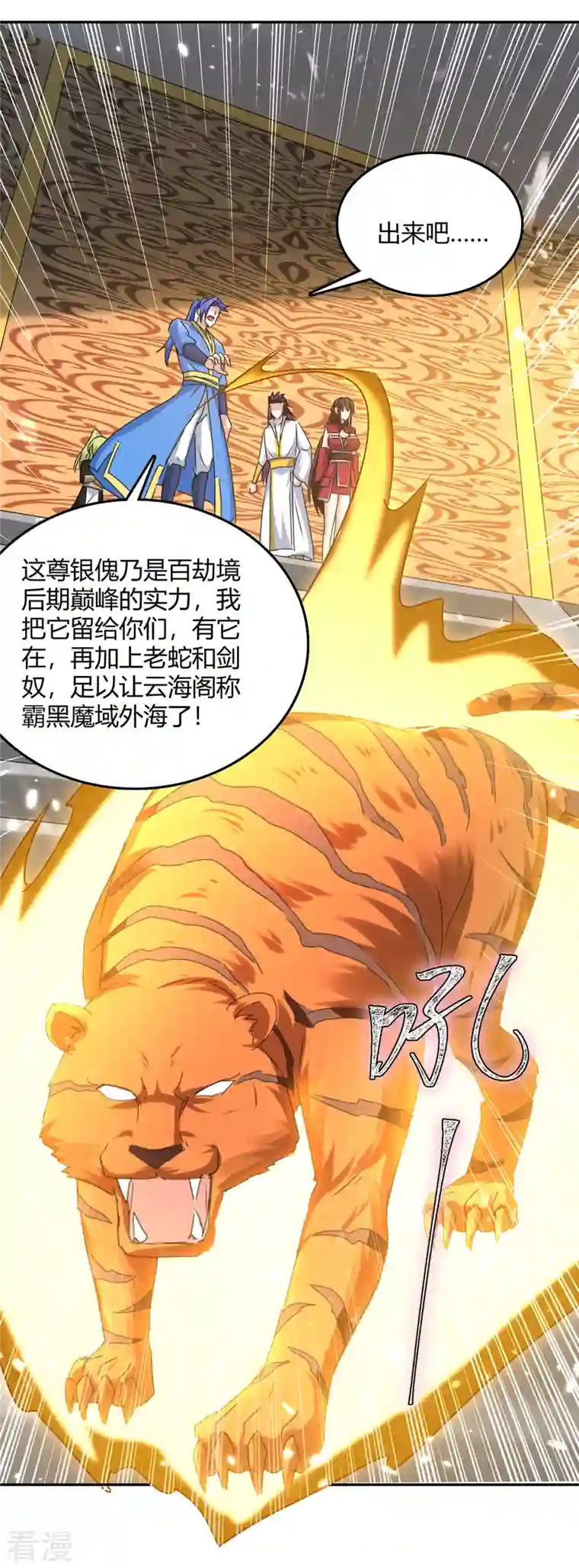 最强升级第339话 离开云海阁