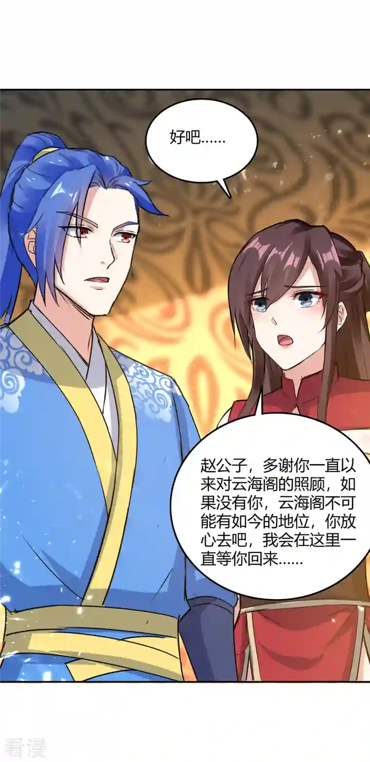 最强升级第339话 离开云海阁