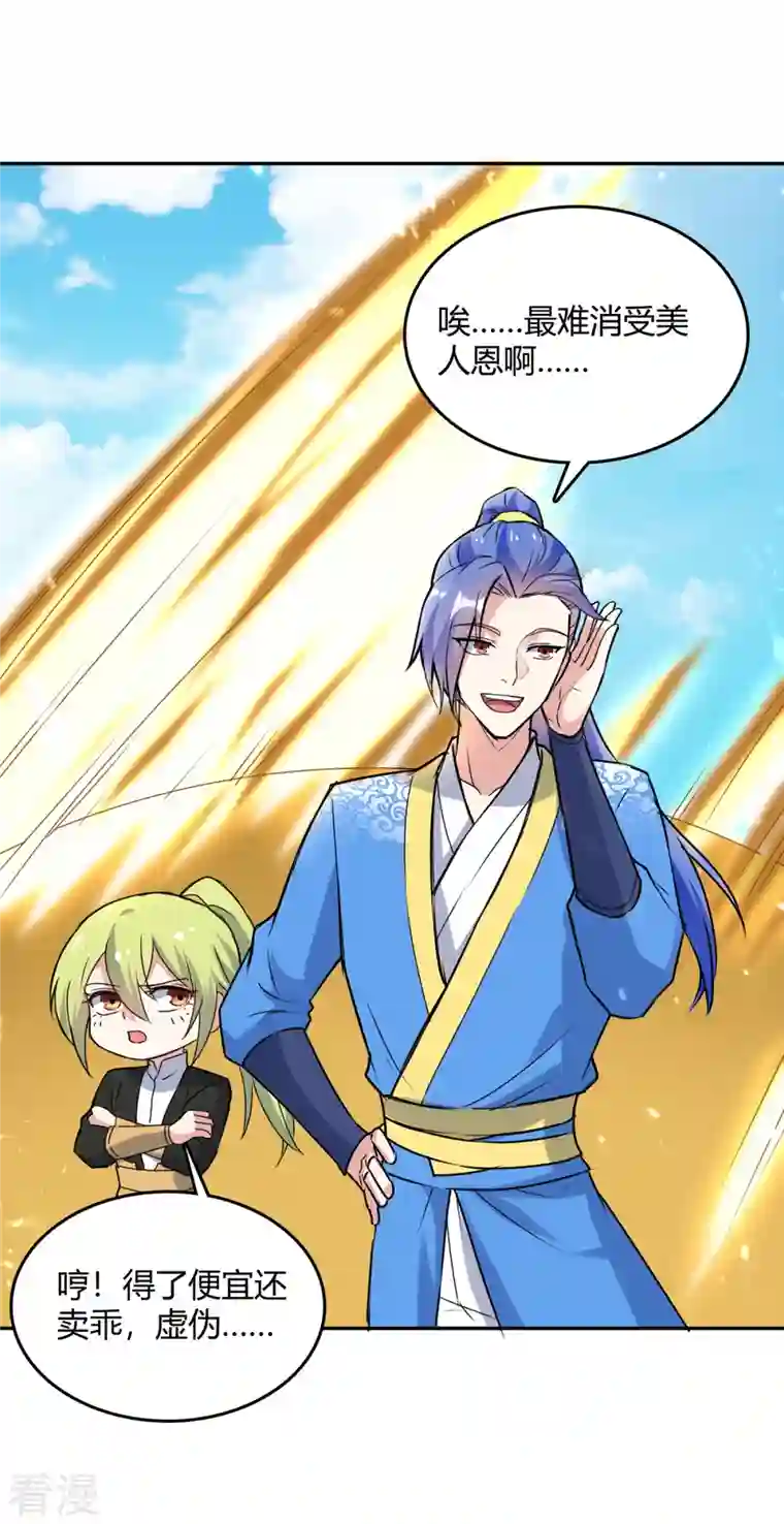 最强升级第339话 离开云海阁