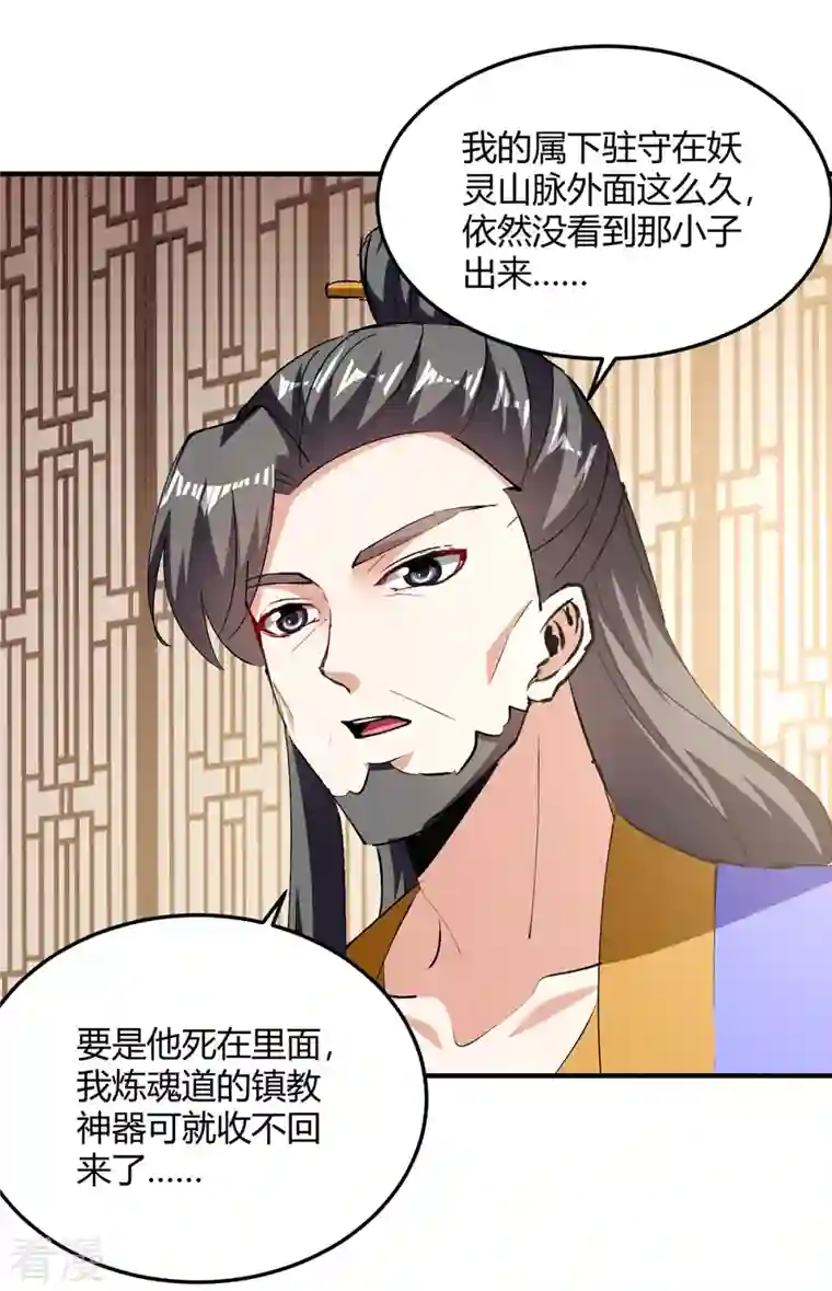 最强升级第339话 离开云海阁