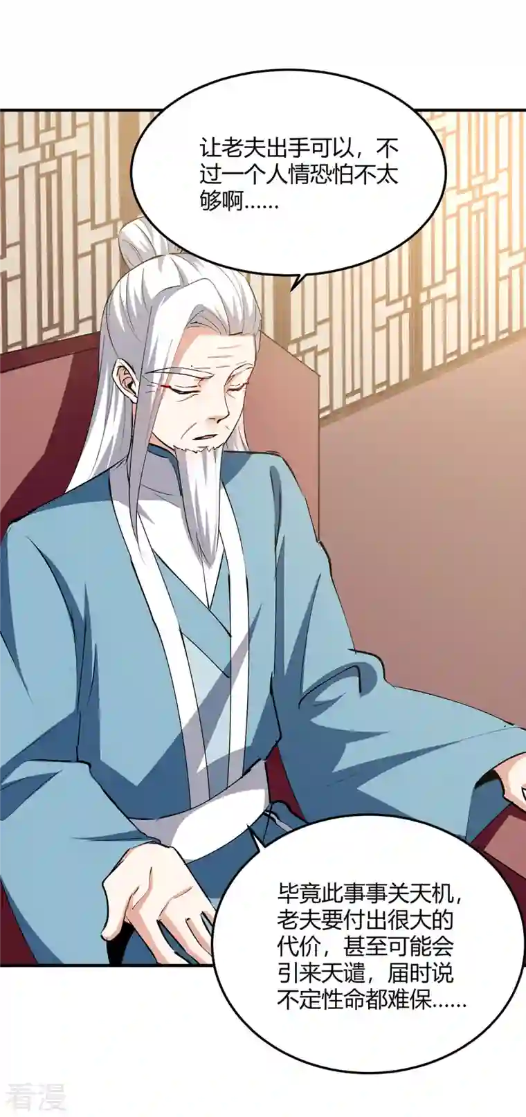 最强升级第339话 离开云海阁